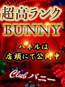 雄琴CLUBバニー ポンズSSS級【極上の色気♡】