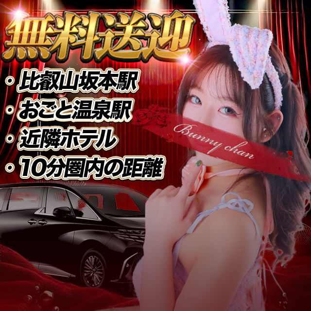 駐車場あり　JR湖西線『比叡山坂本』駅より無料送迎させて頂きます。