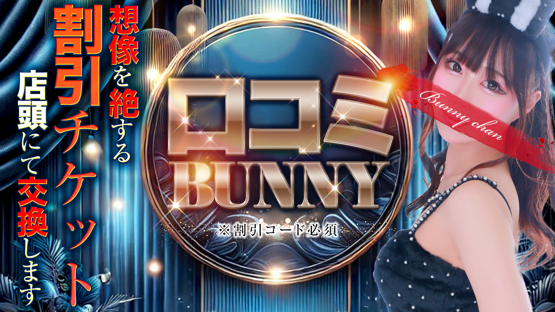 ◆口コミBUNNY◆