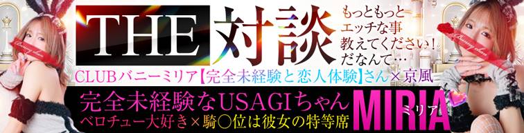THE 対談 ミリアちゃん紹介!