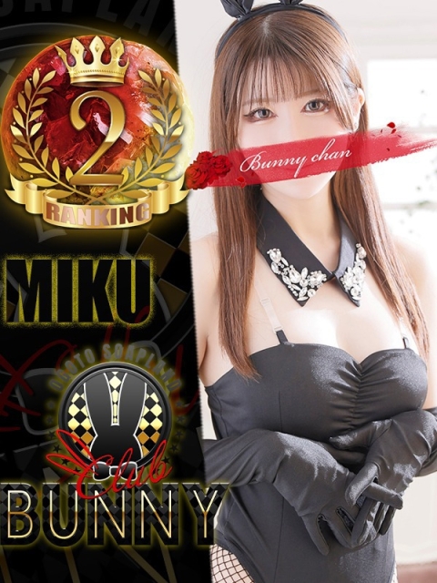 雄琴CLUBバニー ミク【受付嬢の裏の顔】