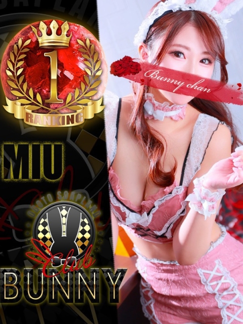 雄琴CLUBバニー ミウ【最高峰RealLove】
