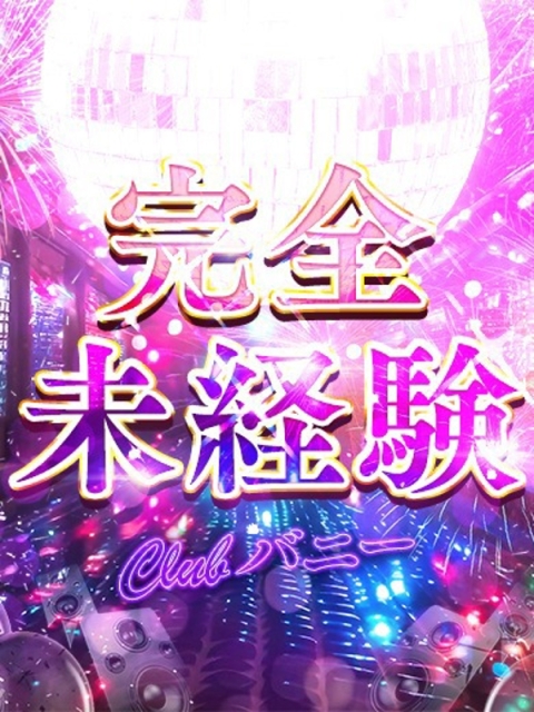 雄琴CLUBバニー アヤ【完全業界未経験♡】