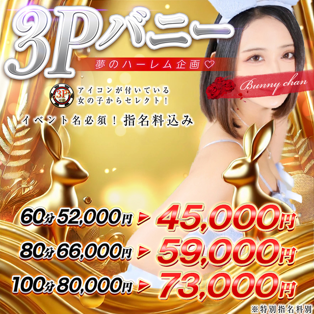 3P料金