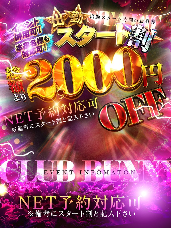 出勤スタート割