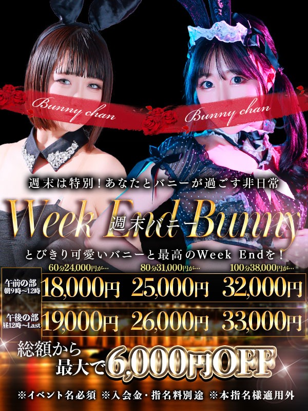 週末限定イベント